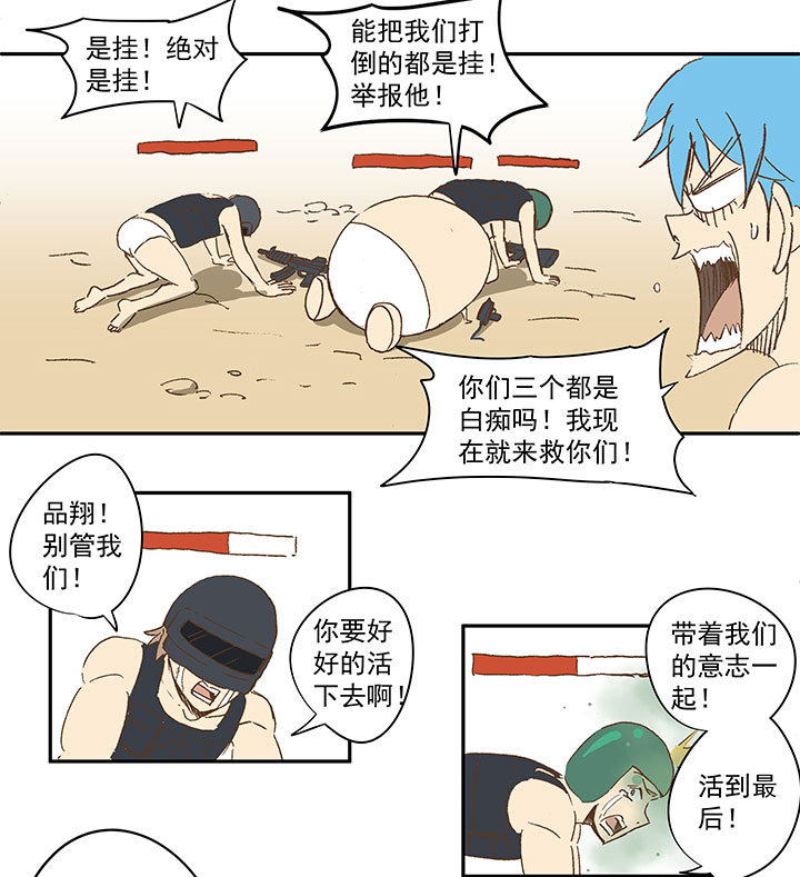 《神之一脚》番外篇膘OL——新模式 第18页