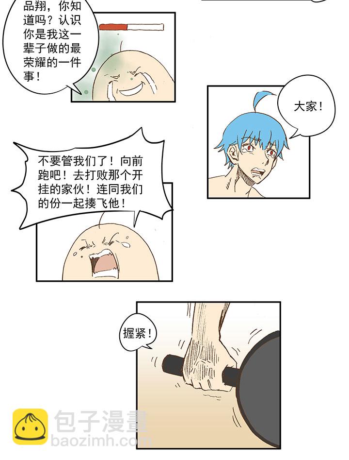 《神之一脚》番外篇膘OL——新模式 第19页