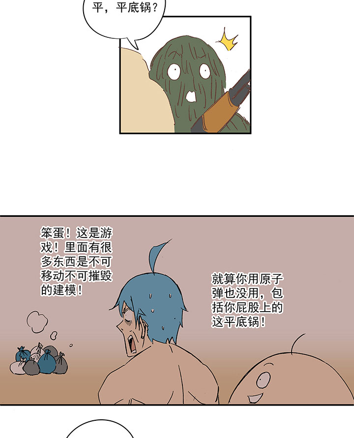 《神之一脚》番外篇膘OL——新模式 第22页