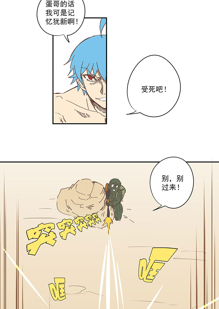 《神之一脚》番外篇膘OL——新模式 第23页