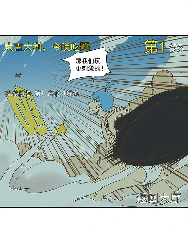 《神之一脚》番外篇膘OL——新模式 第25页