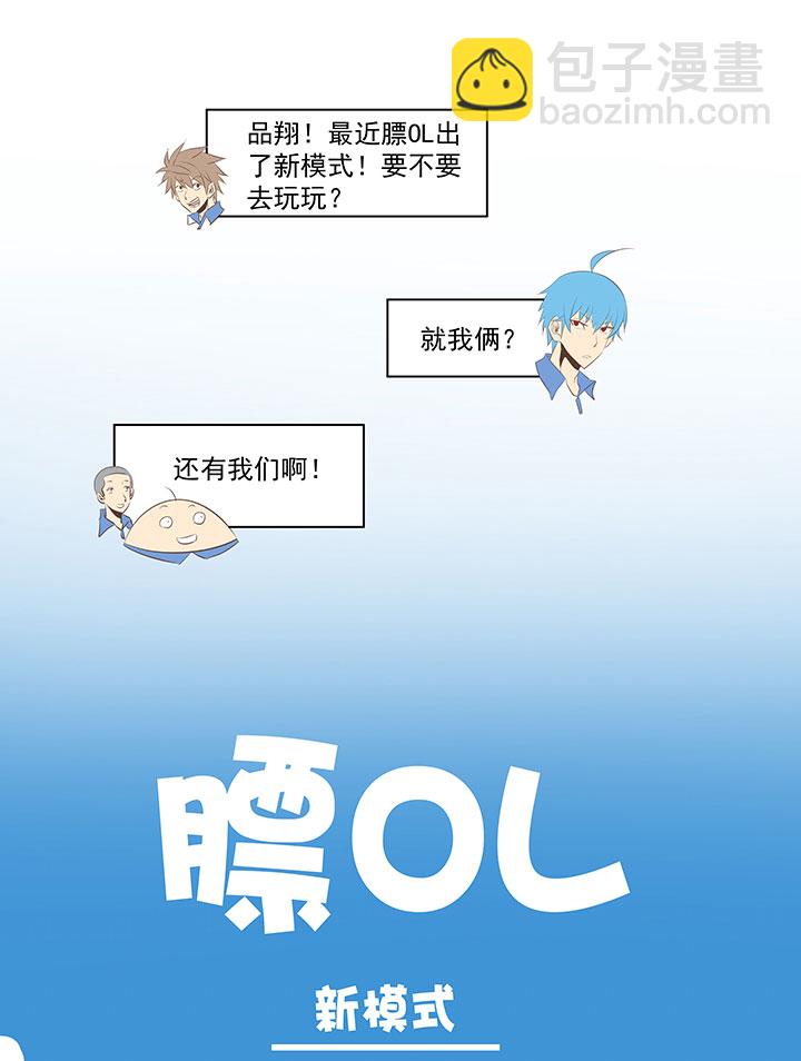 《神之一脚》番外篇膘OL——新模式 第2页