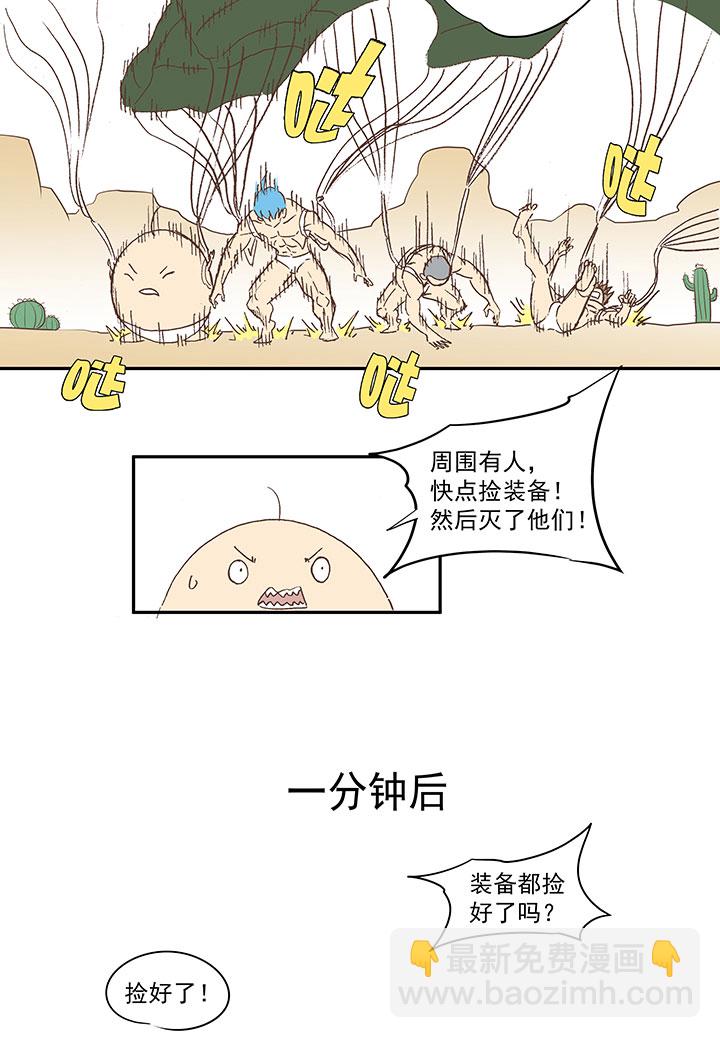 《神之一脚》番外篇膘OL——新模式 第4页