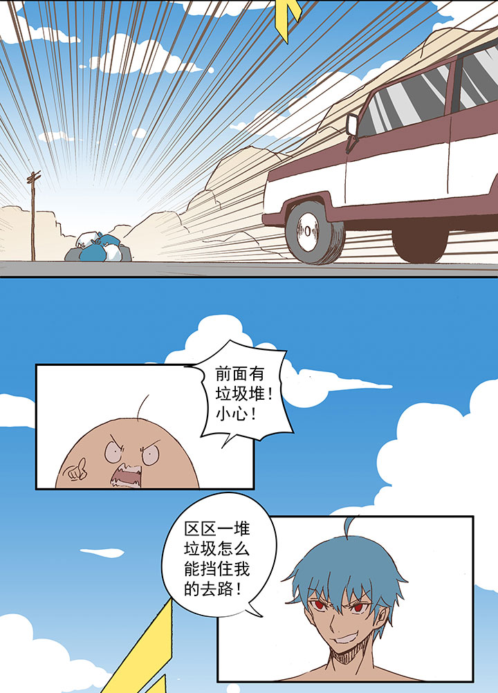 《神之一脚》番外篇膘OL——新模式 第8页