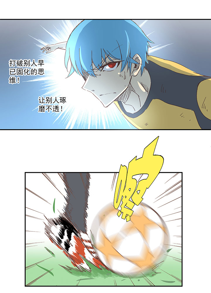 《神之一脚》第一百三十三波挑射！ 第10页