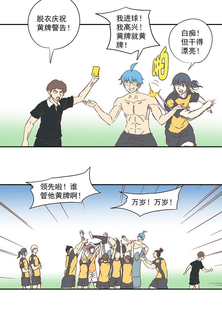 《神之一脚》第一百三十三波挑射！ 第16页