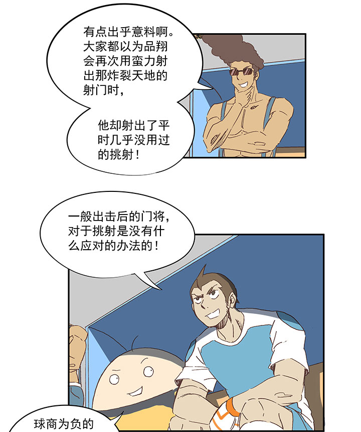 《神之一脚》第一百三十三波挑射！ 第18页