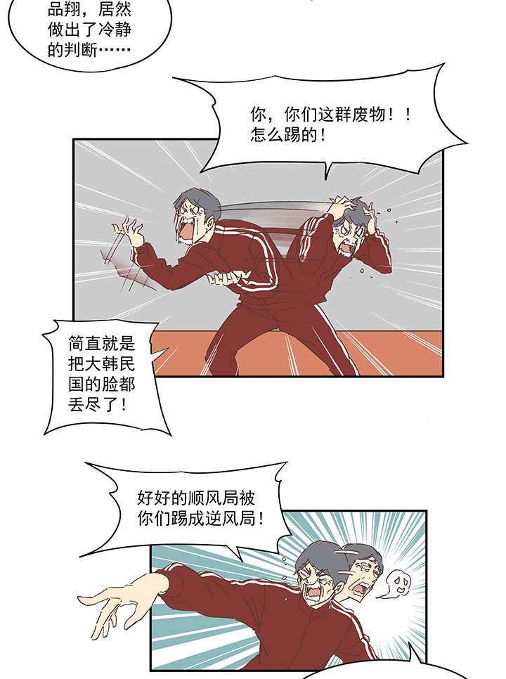 《神之一脚》第一百三十三波挑射！ 第19页