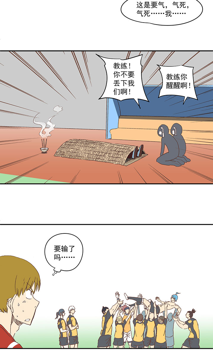 《神之一脚》第一百三十三波挑射！ 第20页
