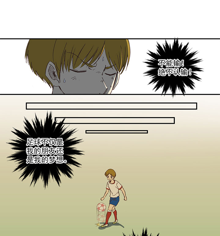 《神之一脚》第一百三十三波挑射！ 第21页