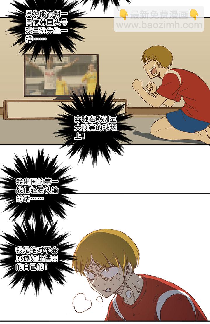 《神之一脚》第一百三十三波挑射！ 第23页
