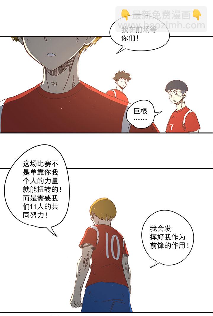 《神之一脚》第一百三十三波挑射！ 第24页