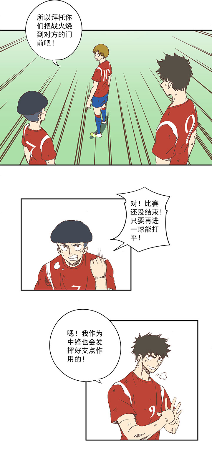 《神之一脚》第一百三十三波挑射！ 第25页