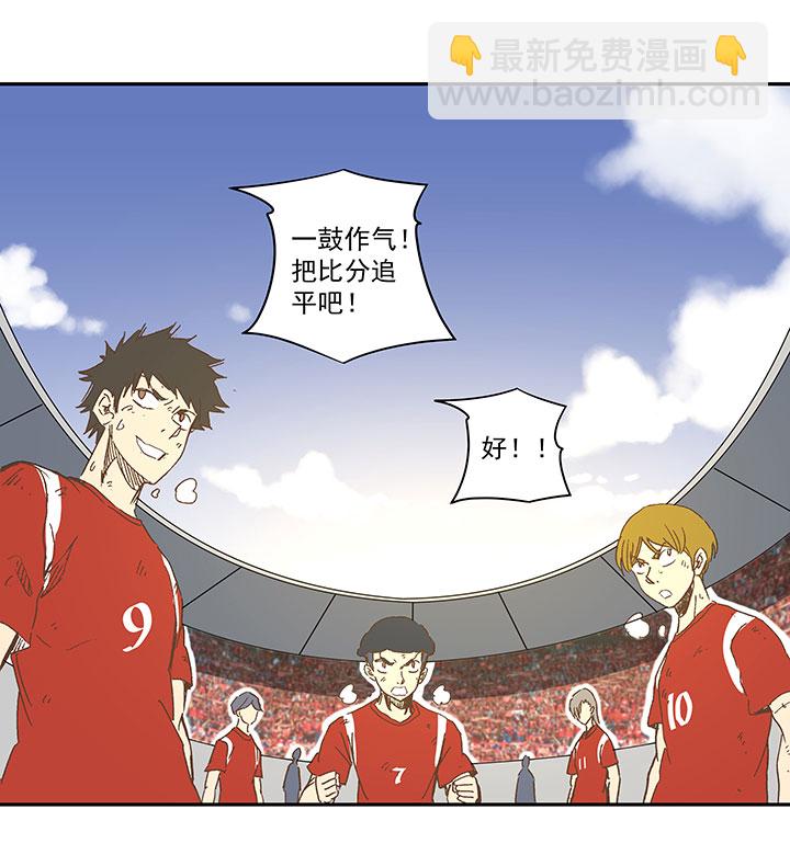 《神之一脚》第一百三十三波挑射！ 第26页