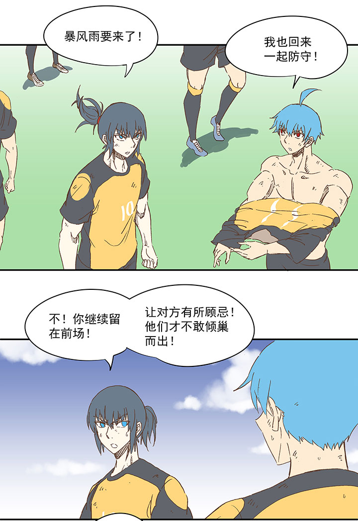 《神之一脚》第一百三十三波挑射！ 第27页