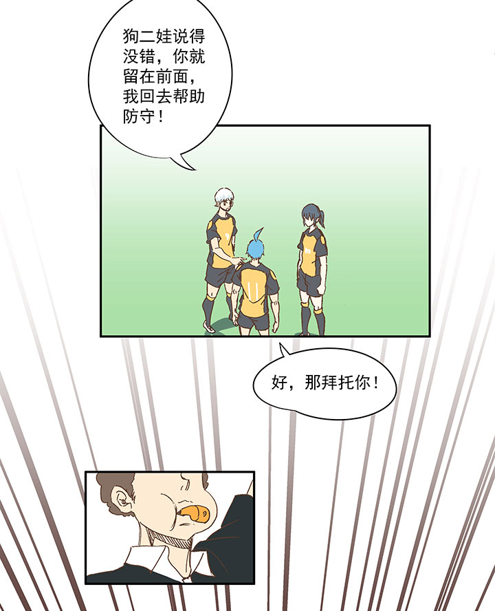 《神之一脚》第一百三十三波挑射！ 第28页