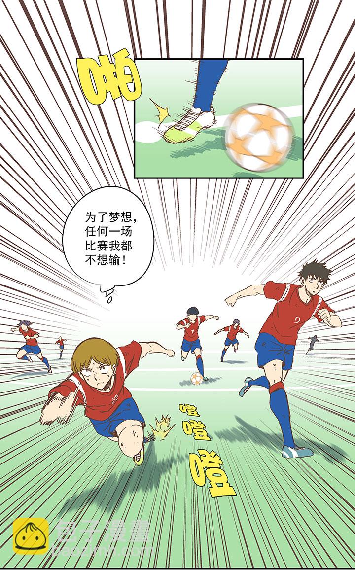 《神之一脚》第一百三十三波挑射！ 第29页
