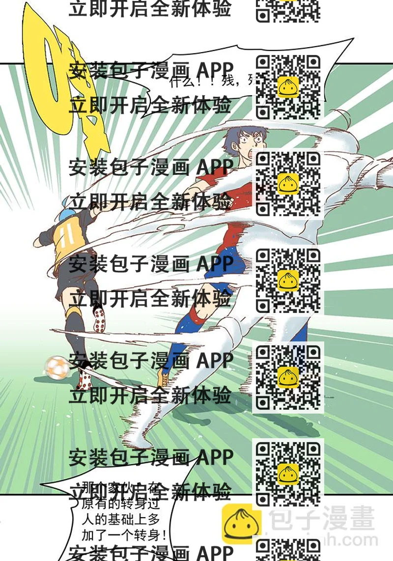 《神之一脚》第一百三十三波挑射！ 第2页