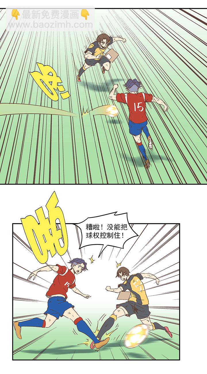 《神之一脚》第一百三十三波挑射！ 第33页