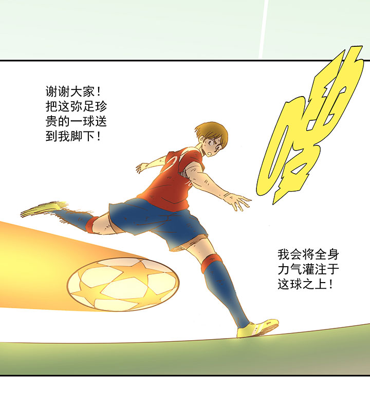 《神之一脚》第一百三十三波挑射！ 第36页