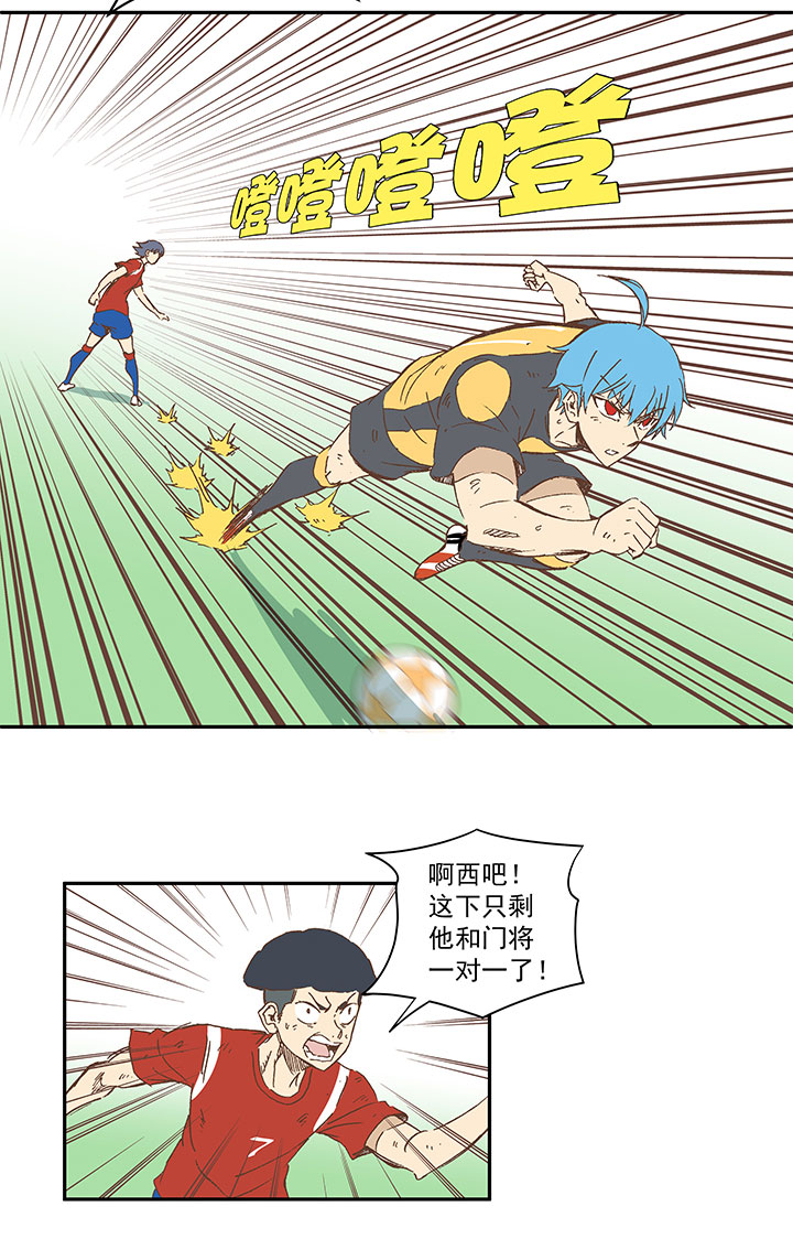 《神之一脚》第一百三十三波挑射！ 第3页