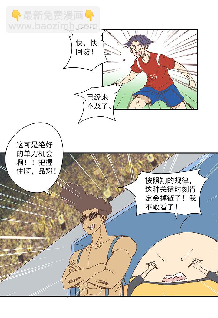 《神之一脚》第一百三十三波挑射！ 第4页