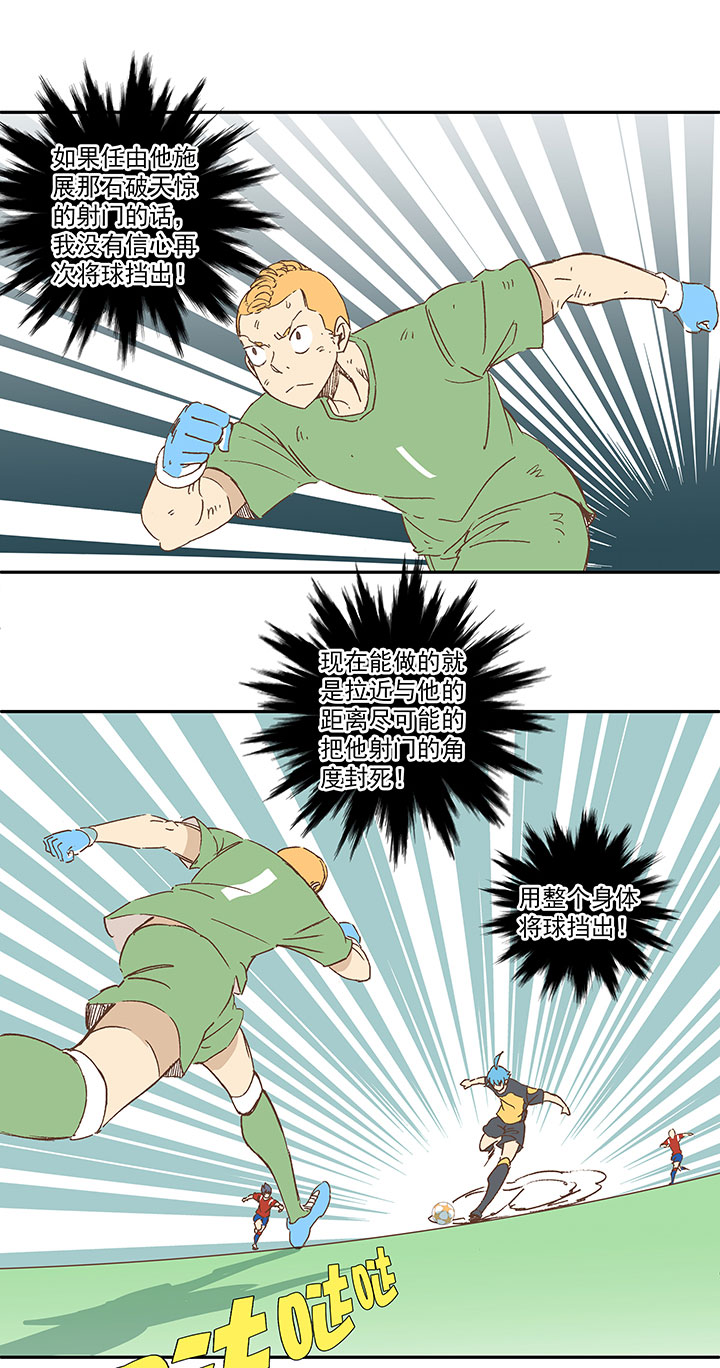 《神之一脚》第一百三十三波挑射！ 第7页