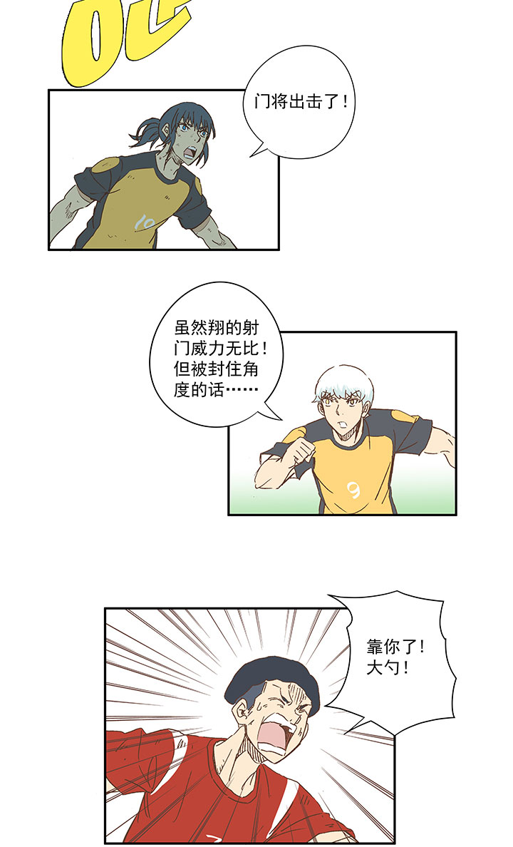 《神之一脚》第一百三十三波挑射！ 第8页
