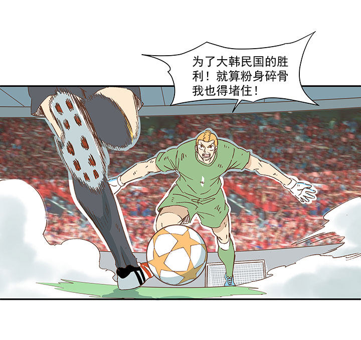 《神之一脚》第一百三十三波挑射！ 第9页