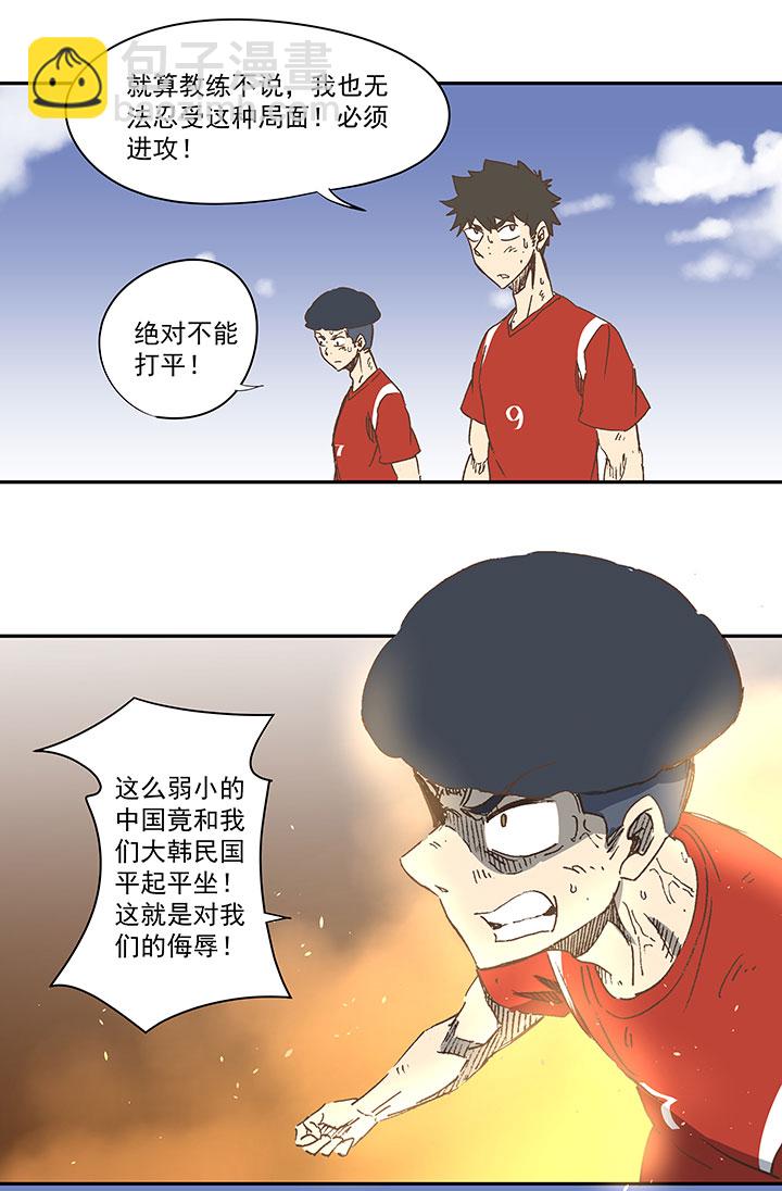 《神之一脚》第一百三十二波 翔的转身 第10页