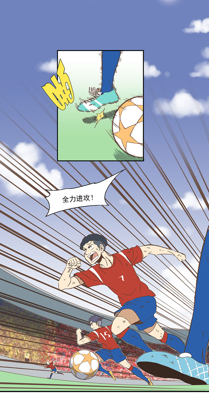 《神之一脚》第一百三十二波 翔的转身 第11页