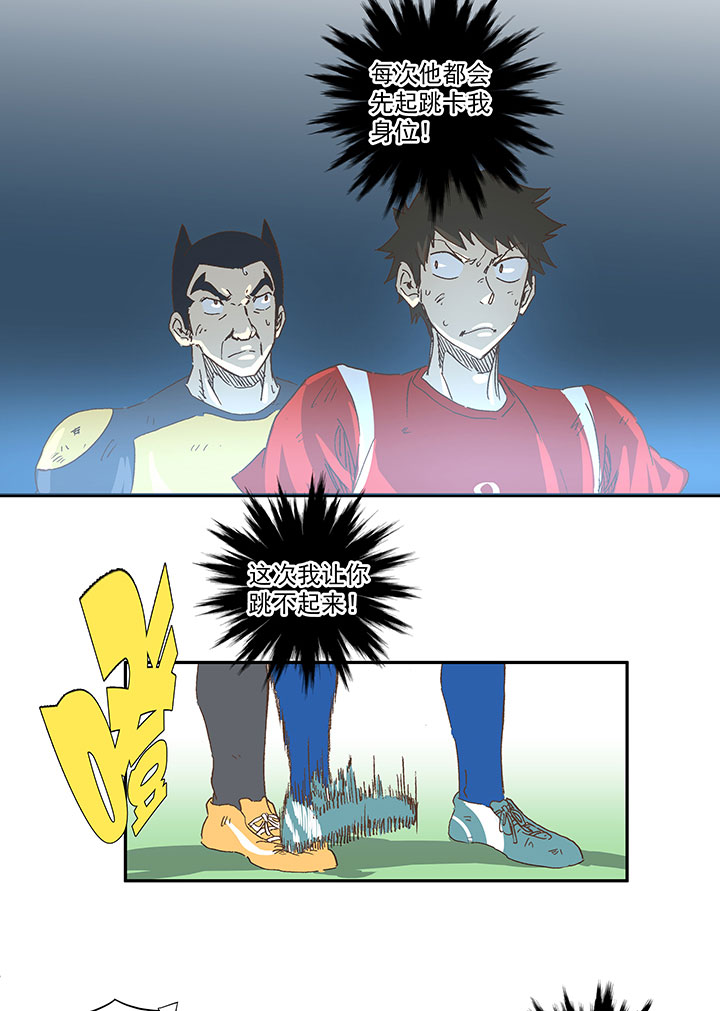 《神之一脚》第一百三十二波 翔的转身 第13页