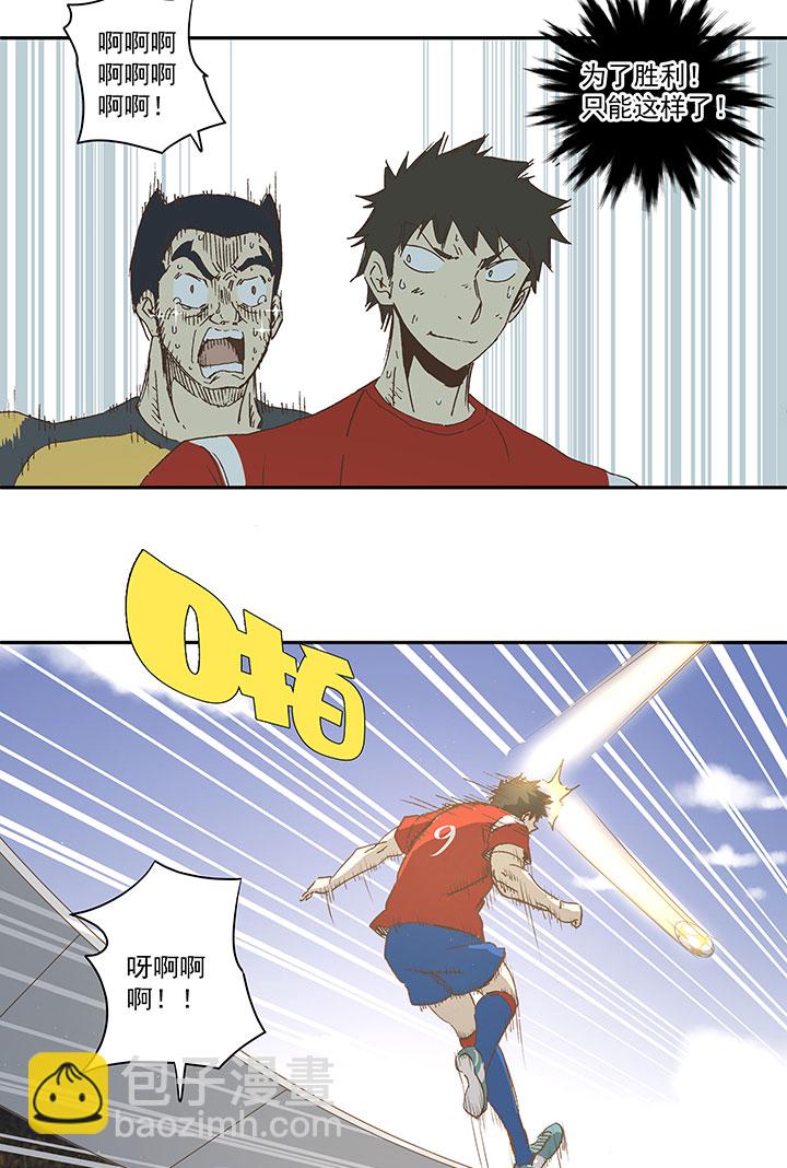 《神之一脚》第一百三十二波 翔的转身 第14页