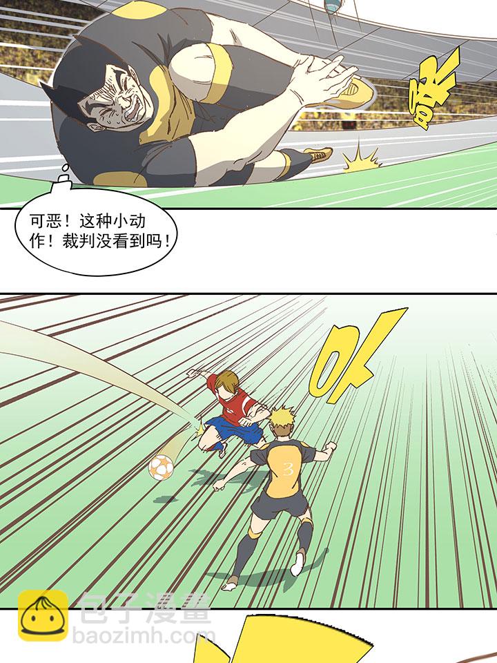 《神之一脚》第一百三十二波 翔的转身 第15页