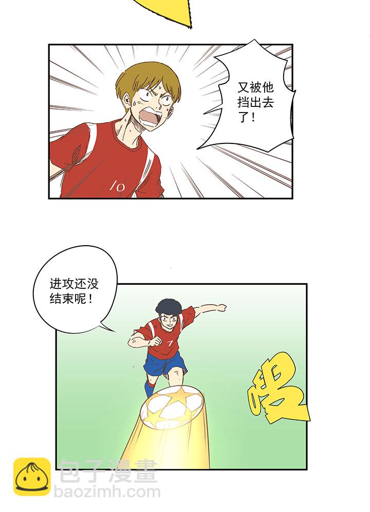 《神之一脚》第一百三十二波 翔的转身 第17页