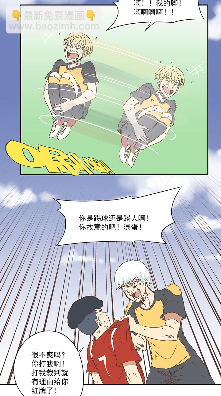 《神之一脚》第一百三十二波 翔的转身 第20页