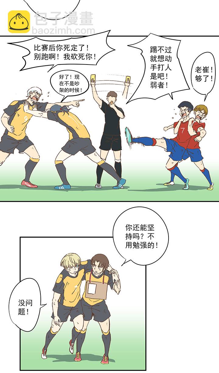 《神之一脚》第一百三十二波 翔的转身 第21页