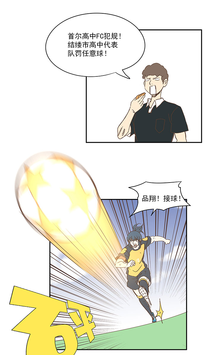 《神之一脚》第一百三十二波 翔的转身 第22页