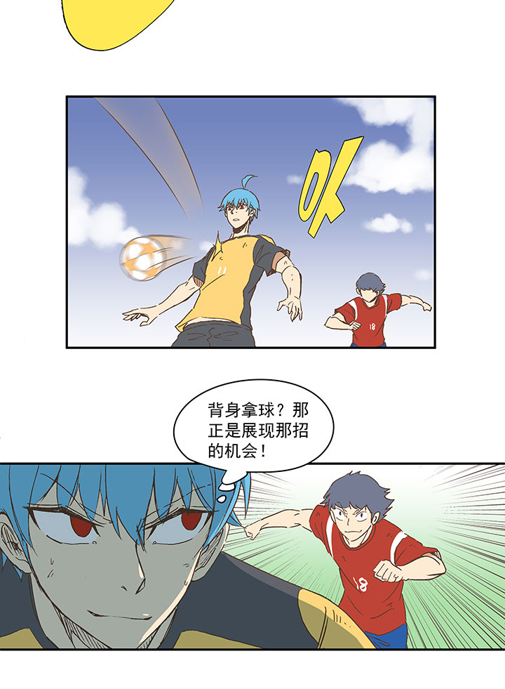 《神之一脚》第一百三十二波 翔的转身 第23页