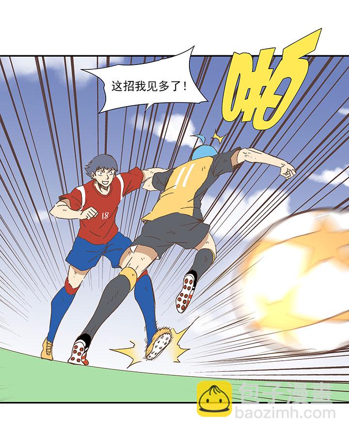 《神之一脚》第一百三十二波 翔的转身 第25页