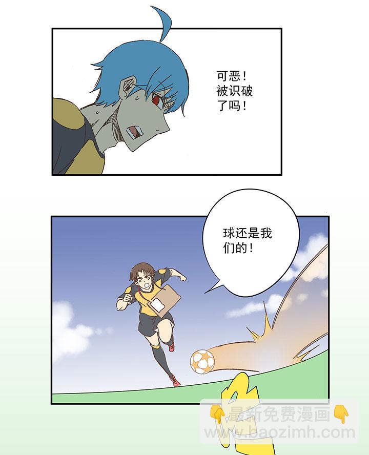 《神之一脚》第一百三十二波 翔的转身 第26页