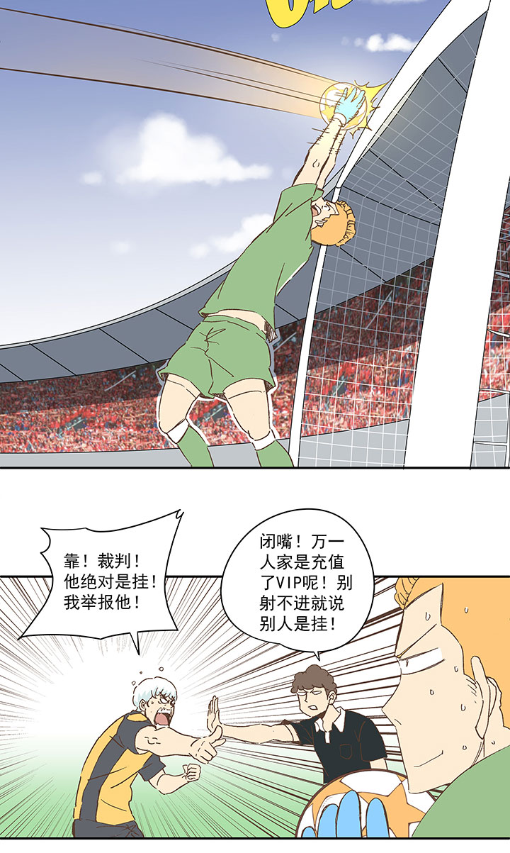 《神之一脚》第一百三十二波 翔的转身 第29页