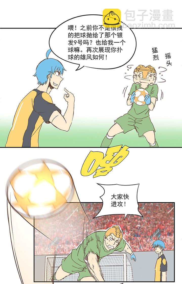 《神之一脚》第一百三十二波 翔的转身 第30页
