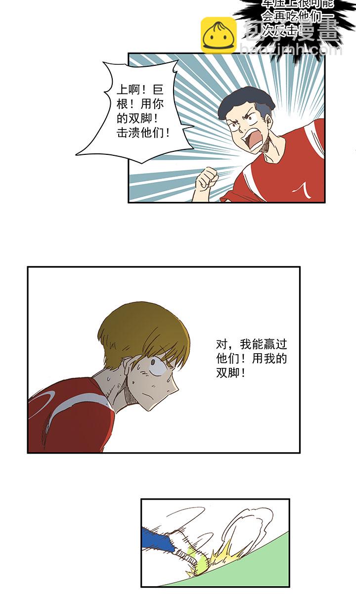 《神之一脚》第一百三十二波 翔的转身 第33页