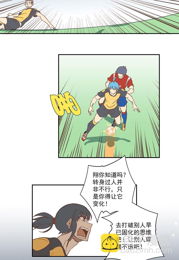 《神之一脚》第一百三十二波 翔的转身 第38页