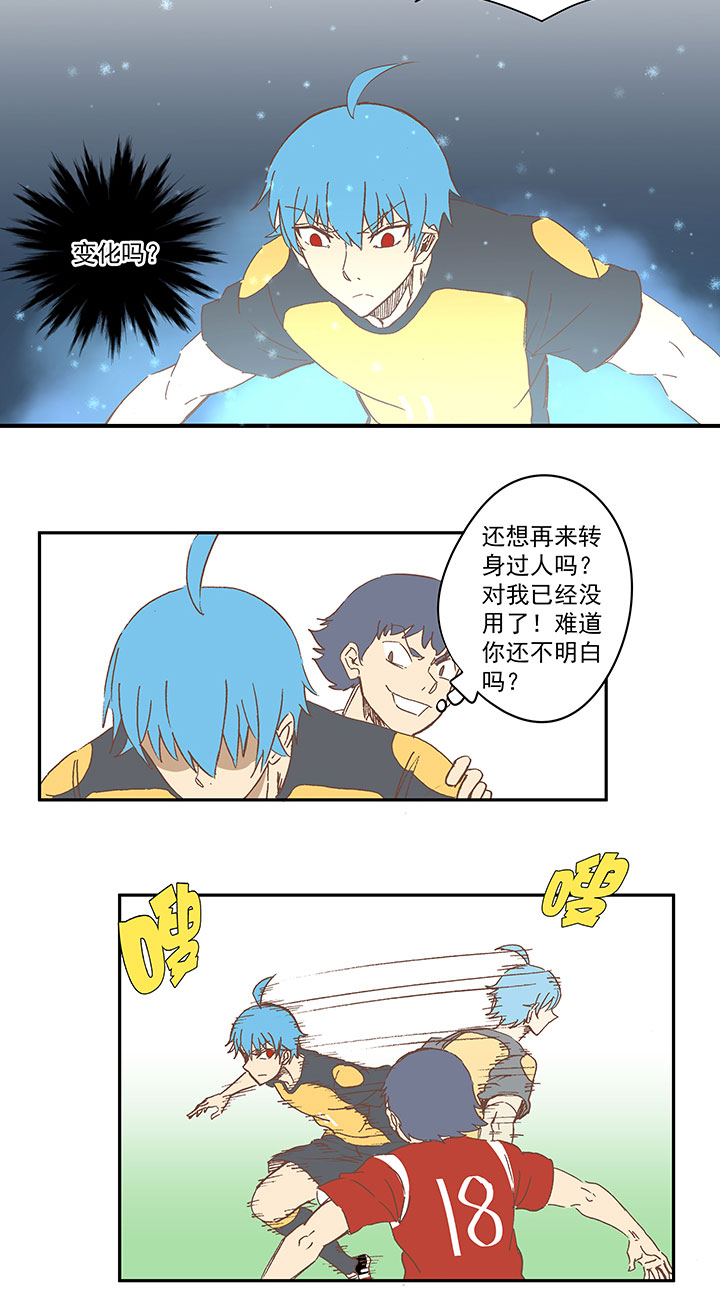 《神之一脚》第一百三十二波 翔的转身 第39页