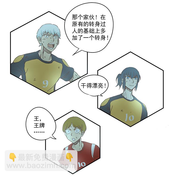《神之一脚》第一百三十二波 翔的转身 第41页