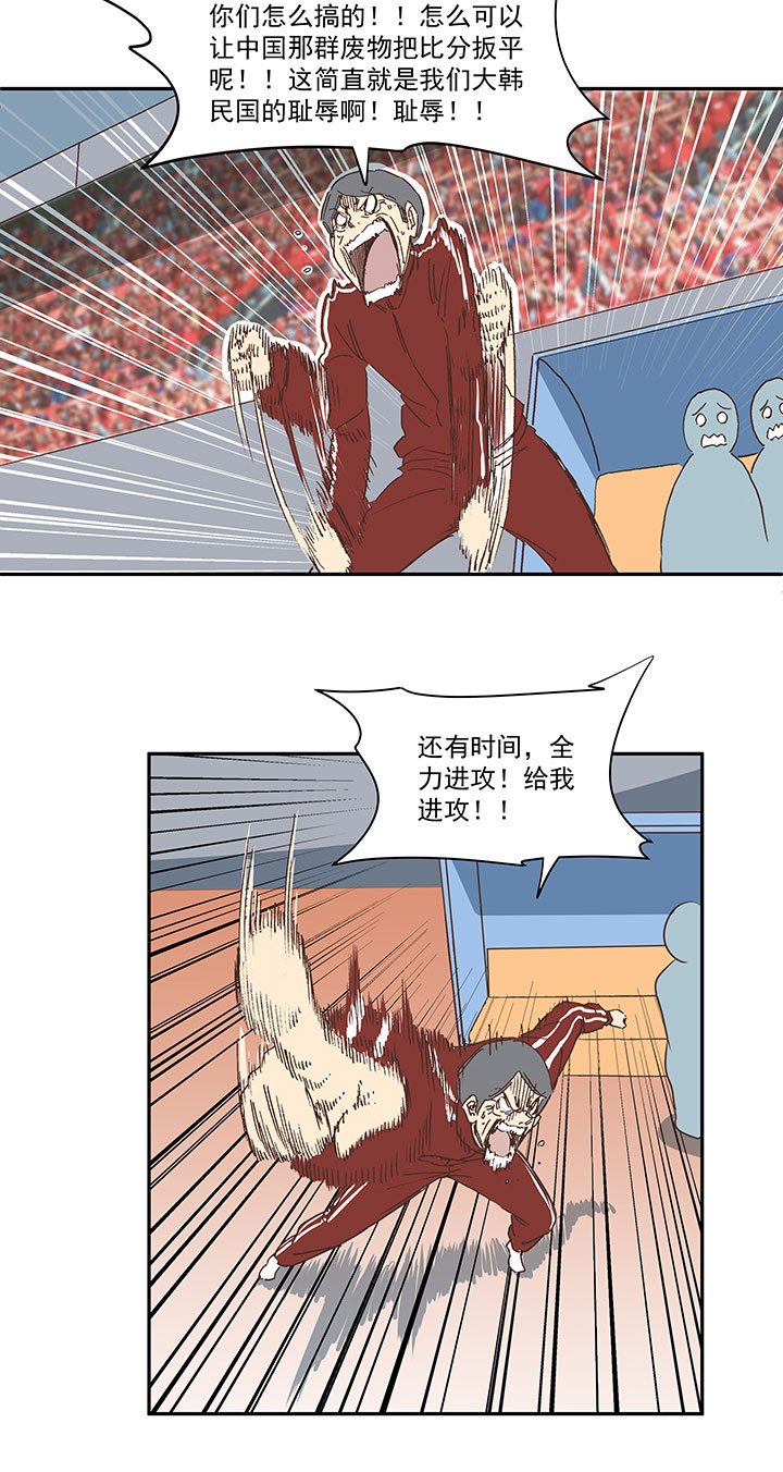 《神之一脚》第一百三十二波 翔的转身 第9页