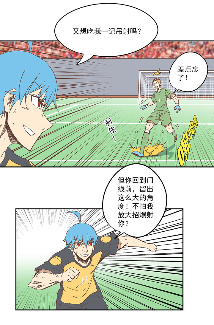《神之一脚》第一百三十四波推射！ 第22页