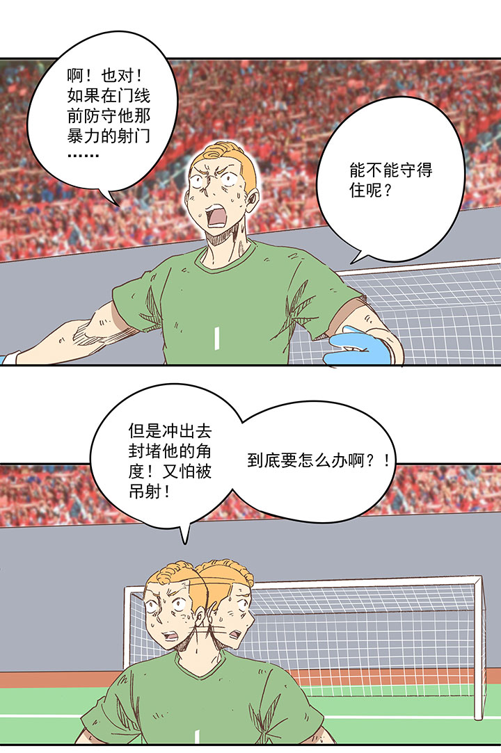 《神之一脚》第一百三十四波推射！ 第23页